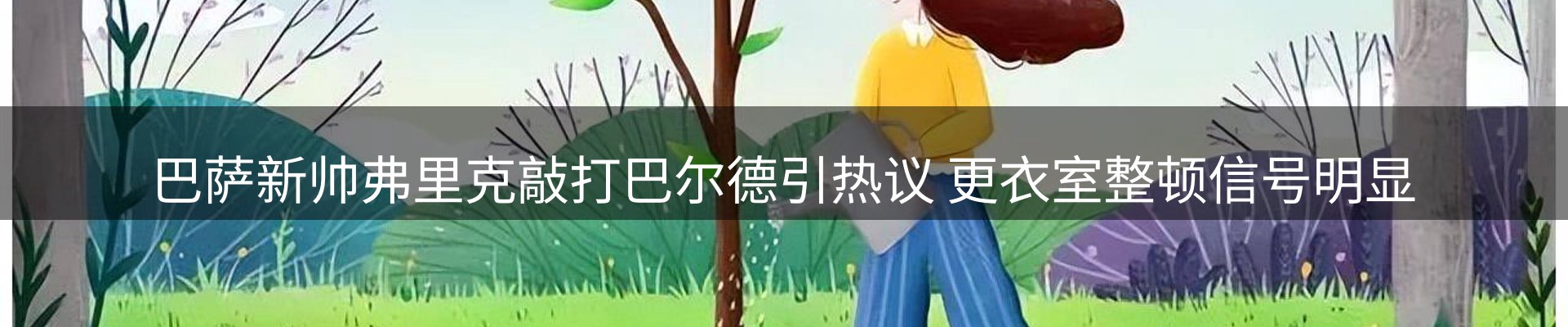 新闻趋势
