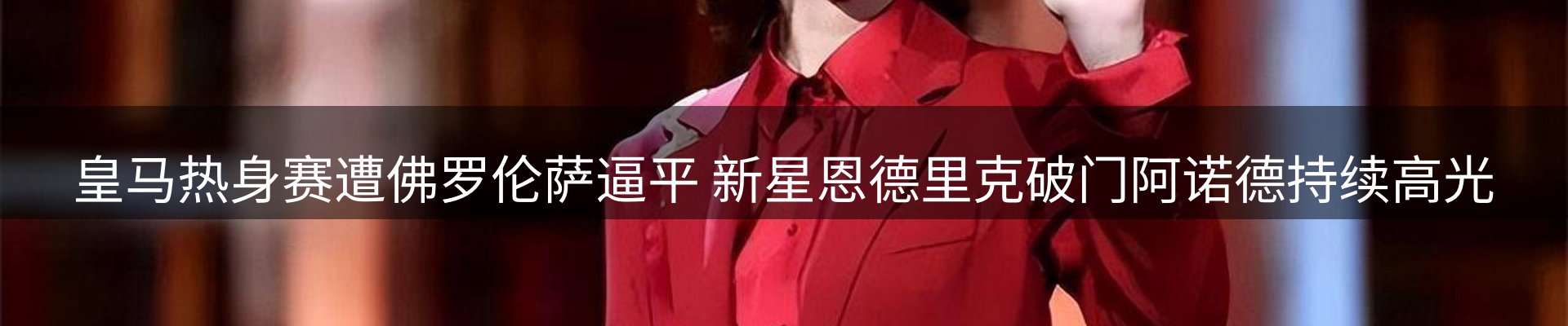新闻趋势