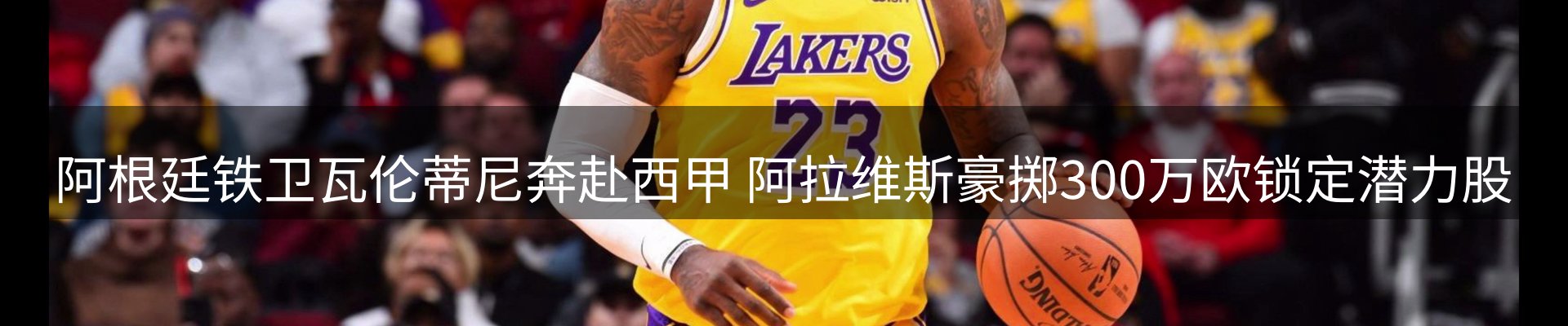 新闻趋势
