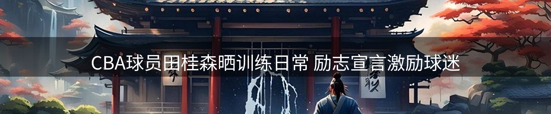 新闻趋势